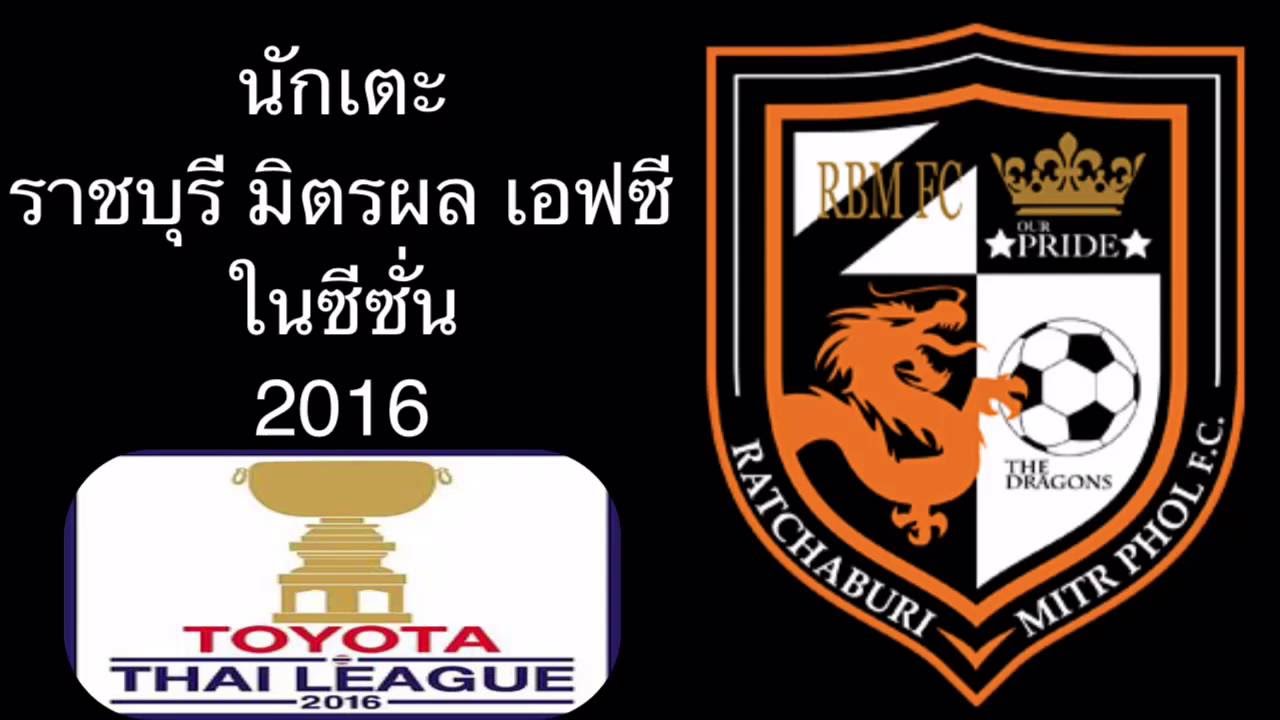 ราชบุรี มิตรผล เอฟซี