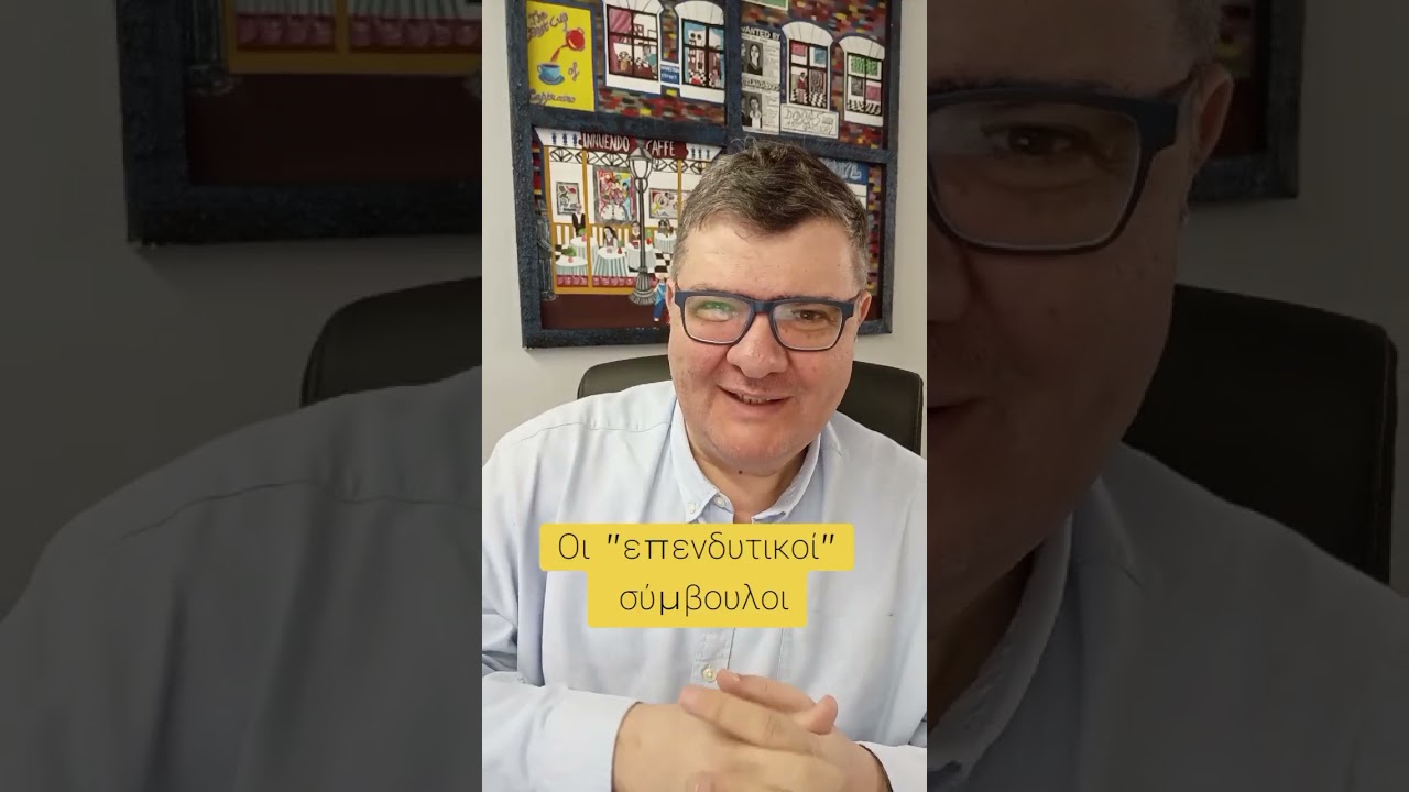 Τα wannabe λυκόπουλα της wall Street δεν είναι ούτε νόμιμα, ούτε ακίνδυνα #askyianniskain