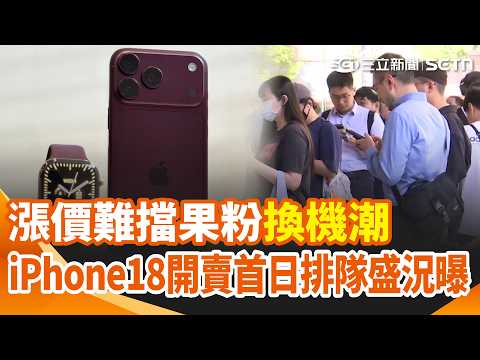 iPhone 18 Launch Day Frenzy! Price Hikes Can't Stop Apple Fanatics! Sold Out at Costco in 20 Minu...