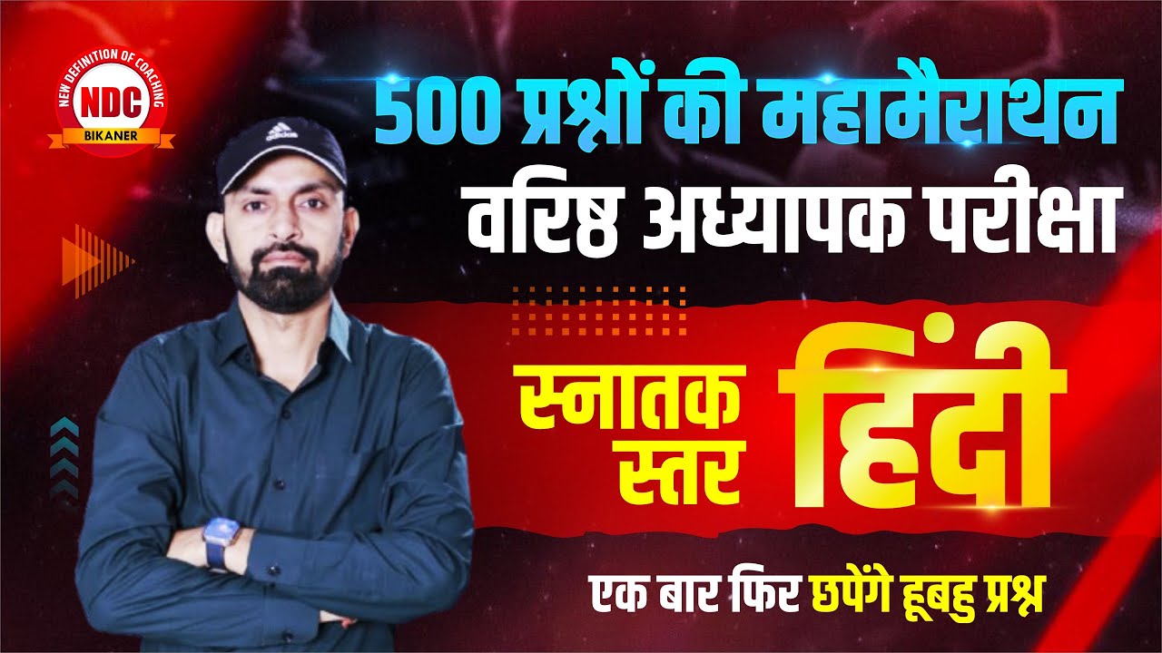 2nd Grade Hindi Special || संपूर्ण स्नातक स्तर (Part-1) || Rapid Rivision By #Ndc_Sir