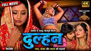 Dulahan | दुल्हन | Rani Chatterjee Bhojpuri Action | रानी चटर्जी भोजपुरी एक्शन