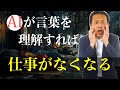 5.ＡＩが言葉を理解すれば【シンギュラリティ】が起こる！　汎用人工知能の真実　ＡＩの限界編５　#ロボマインド・プロジェクト