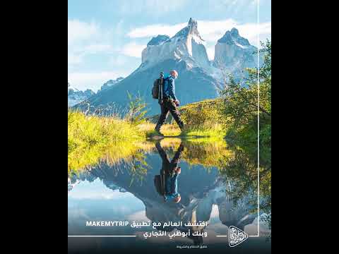 استعد للسفر إلى وجهاتك المفضلة مع بنك أبوظبي التجاري