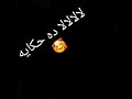 حالات واتس حب لا لا لا لا ده حكايه