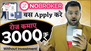 No Broker पर  Apply करे और कमाए रोजाना 3000₹ बिना कुछ किये, Earn Money Online to help others 💰👍 screenshot 5