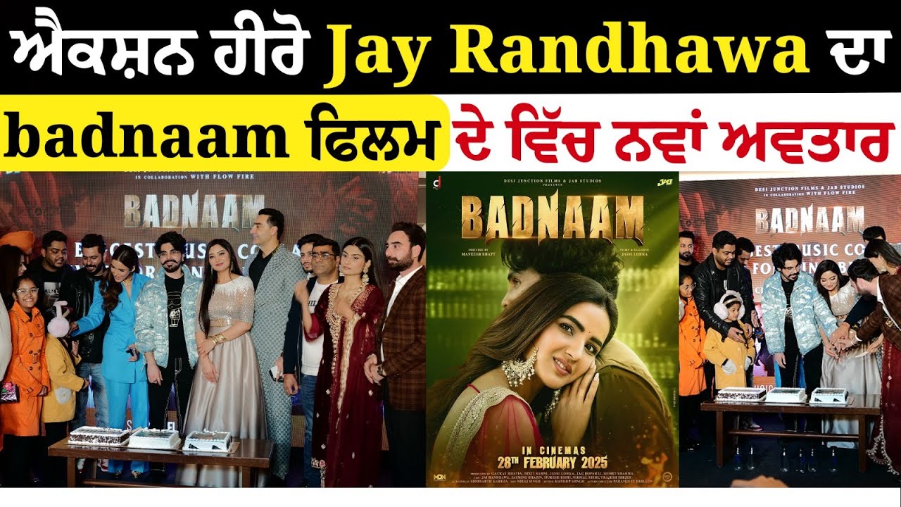 Jay Randhawa Movie Press Conference । Jay Randhawa । Funflix #Jayrandhawa #Badnaam #funflix