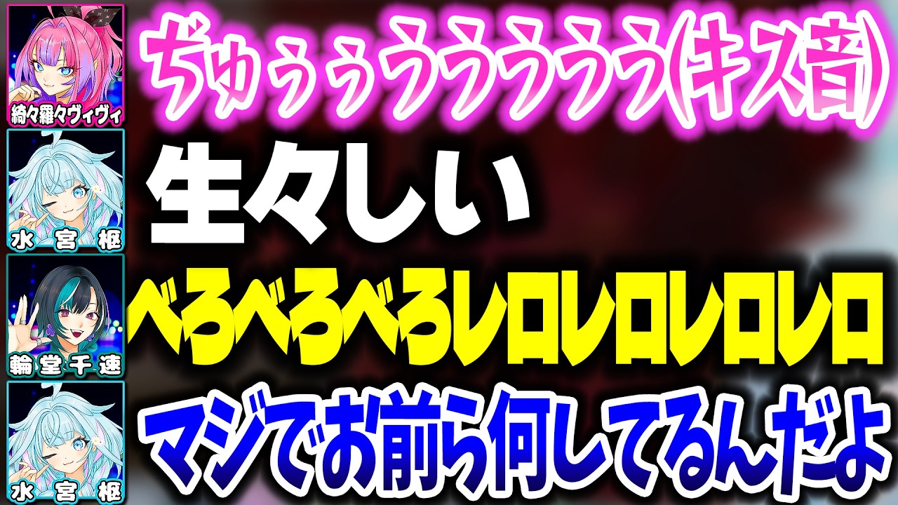 深夜テンションできったないやり取りをしてるちはヴィヴィとそれを聞かされるすうちゃん【ホロライブ切り抜き/水宮枢/輪堂千速/綺々羅々ヴィヴィ/FLOW GLOW/Minecraft】