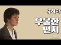 유재하 우울한 편지 악보 반주 Play Along MR