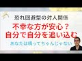 愛着障害、自分の幸せを自分で壊すセルフサボタージュの解説
