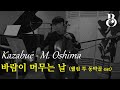 QR반주 첼로 명곡집I Kazabue 바람이 머무는 날 강혜정 정재영 신하균 주연 영화 웰컴 투 동막골 OST Cello 편곡 조수미 바람이 머무는 날 