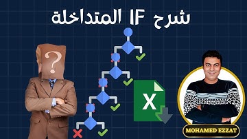 Excel Functions | IF Function (Nested IF)| شرح دالة الشرط المتداخلة فى أكسل