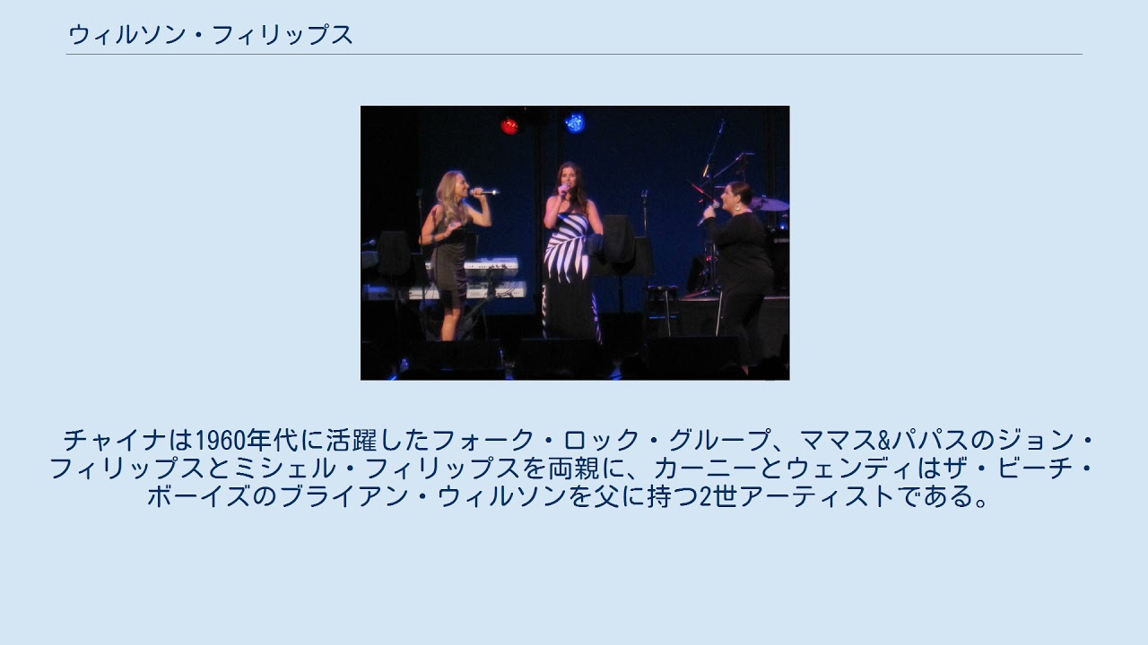 ウィルソン フィリップス Youtube