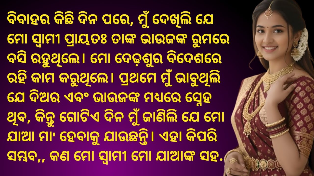 ମୋ ସ୍ବାମୀ ମୋ ଯାଆ ସହ...||Suvichar|| Emotional Story||Heart touching story|| Odia story||