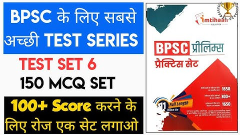 ✅ Bpsc new Test series 2022 | 150 best mcq with latest Current affairs | 67 Bpsc pt 2022 | Kbc nano