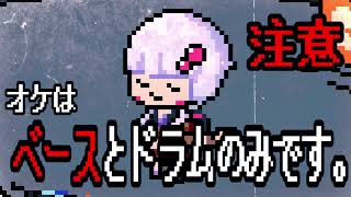 ベース奏者への変人論争 / 結月ゆかり 【ベースの日】