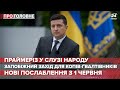 Запобіжний захід для ґвалтівників у погонах, Про головне, 26 травня 2020