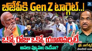 One Day One University: BJP Targets Gen Z..!🎓 One University Every Day.. Is This the Real Strategy