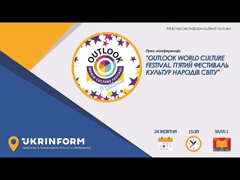 OUTLOOK WORLD CULTURE FESTIVAL. П'ятий фестиваль культур народів світу