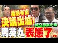 馬英九與蕭旭岑案