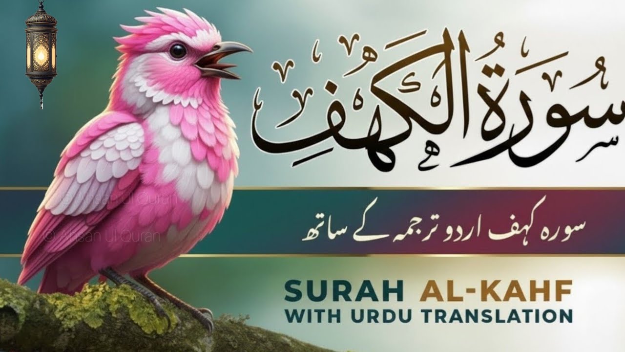 Surah Al-Kahf With Urdu Translation | سورة الکہف | Quran Tilawat Beautiful Voice | Hindi Tarjuma 