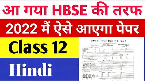 Big update ll HBSE class 12  Hindi paper pattern 2021-22 ll paper design HBSE board
