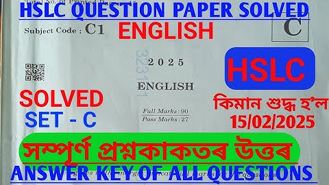 HSLC Exam 2025 English Question Paper Solution || HSLC English Question Paper Solution || Set -C
