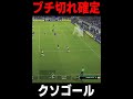 コントローラーぶん投げたクソ失点