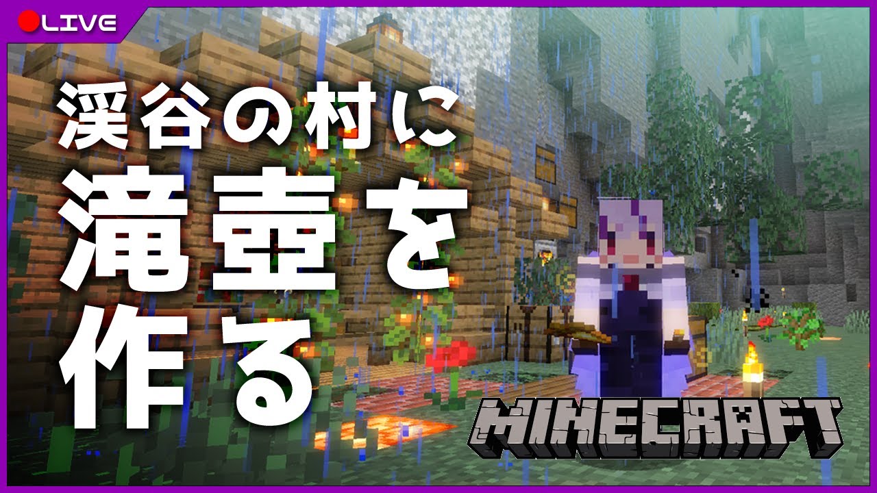 Minecraft 滝壺を作る Make A Waterfall Basin ぐぅさば Youtube