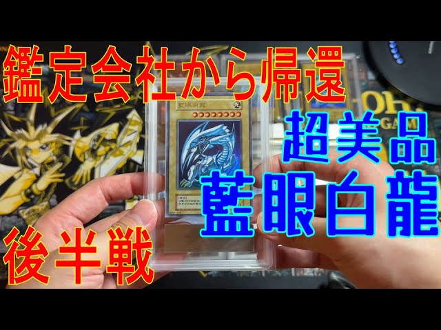 遊戯王】ARS10以上の藍眼白龍をGET！！！世界に一枚の幻の10+を