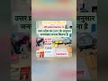 UP police Question #viral #shorts #trending #uppolice #upsc #police #upsi #ntpc#railway #sscgd #love