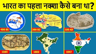 The history of Indian map from 600 BC to the 20th century. भारत का प्रथम मानचित्र कैसे बनाया गया था?