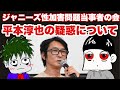 元ジャニーズJr.平本淳也の疑惑について