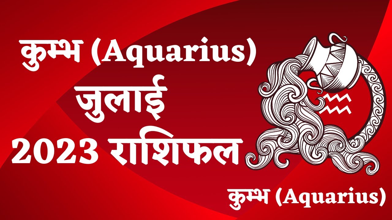 July Rashi kumbh rashi july 2023 | kumbh rashi july 2023 in hindi | kumbh rashi ...