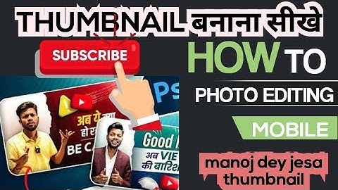 How to make a thumbnail | How to make a Youtube thumbnail|| How to make a thumbnail like Manoj Dey