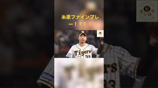 阪神タイガース　糸原健斗ダイビングキャッチ