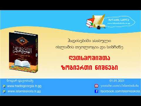 ღვთისმოშიშთა ზოგიერთი ნიშნები