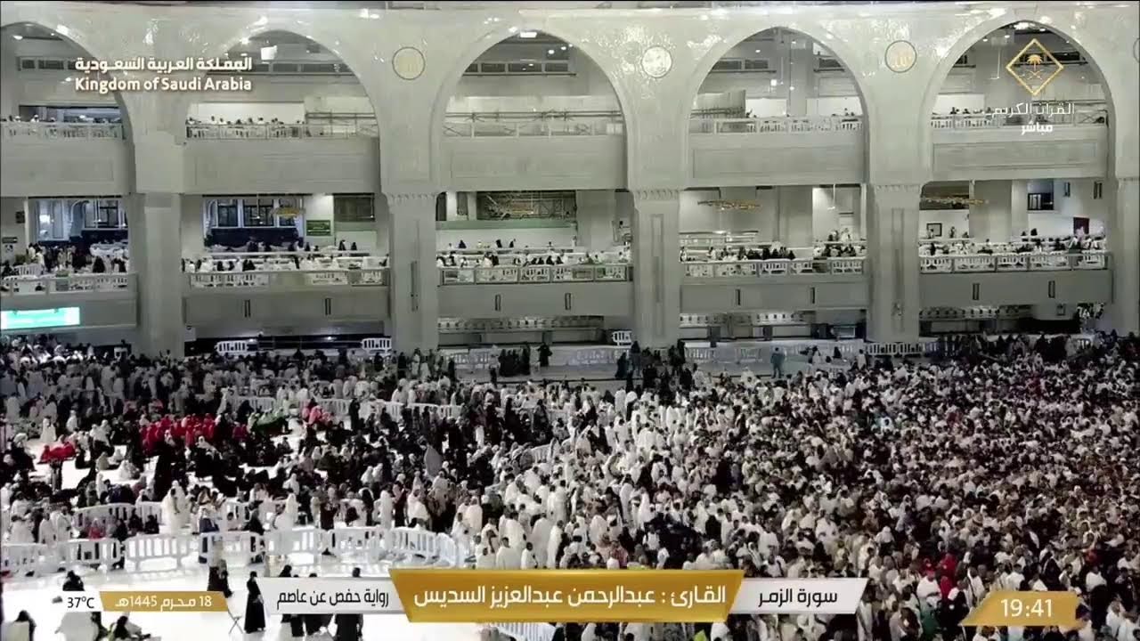 🔴 Makkah Live | مكة مباشر | الحرم المكي مباشر | قناة القران الكريم السعودية مباشر | مكه المكرمه مبا