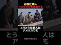 必殺仕事人、アメリカでも仕事する! #shorts