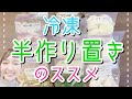 【半作り置き】食材をささっと下処理しておくだけで料理がラクに!