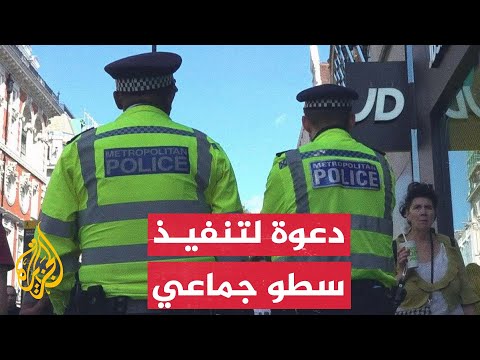 بريطانيا.. اعتقالات وفوضى بعد دعوة مؤثر لتنفيذ سطو جماعي
