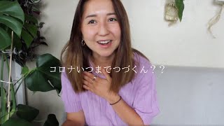 コロナ疲れで 何かしたいけど何もしたくない Youtube