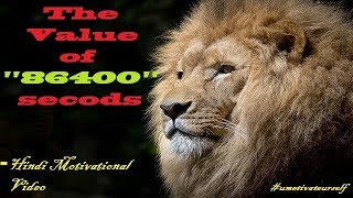 The Value Of 86400 Seconds -Hindi Motivational Video