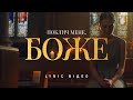 Bible Music Поклич мене Боже Official Lyric Video