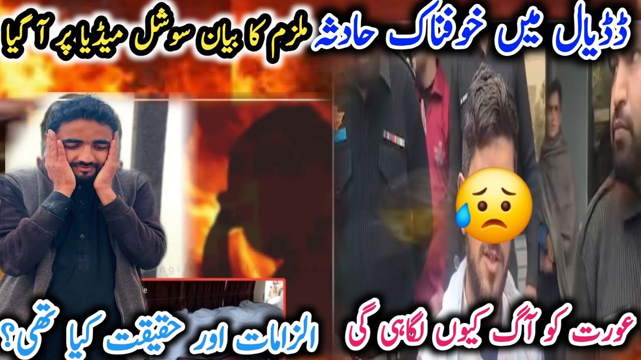 The accused's statement was released on social media.|Sad News Dadyal 🥲|Israr ahmed official 