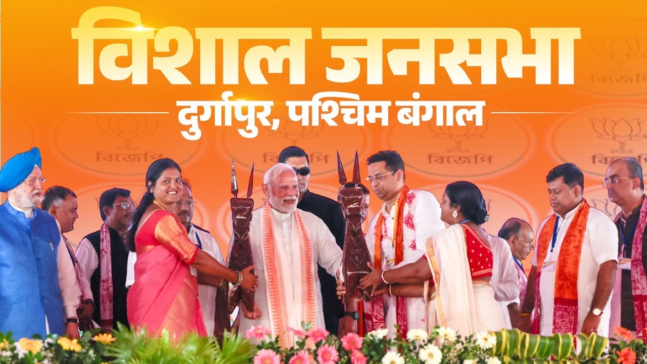 LIVE: PM Modi participates in a public meeting at Durgapur, West Bengal
