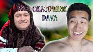 видео: DAVA по кличке СКАЗОЧНИК картинка: DAVA по кличке СКАЗОЧНИК