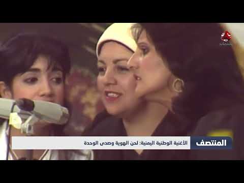 حين يغنّي الوطن الأغنية اليمنية بين لحن الوحدة وصدى الانتماء
