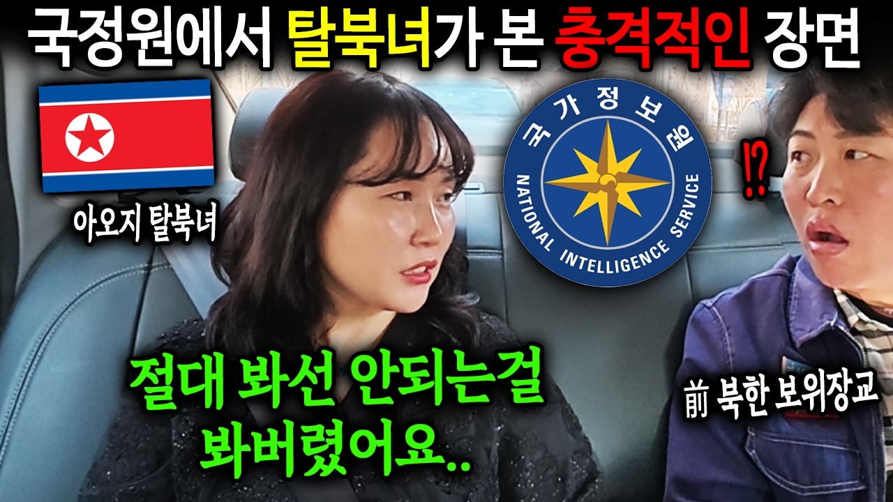 Северокорейский перебежчик впервые раскрывает шокирующие секреты Национальной разведывательной сл...