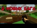 2 НОВЫХ БАГА HACK - [ Unturned 3.15.6.0 ] СТРОИМСЯ В ТЕКСТУРАХ, БЕСПАЛЕВНЫЙ ДОМ