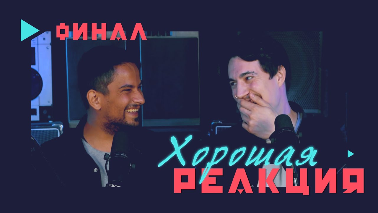 ХОРОШАЯ РЕАКЦИЯ ФИНАЛ | Jung Kook 'Seven, Stray Kids 